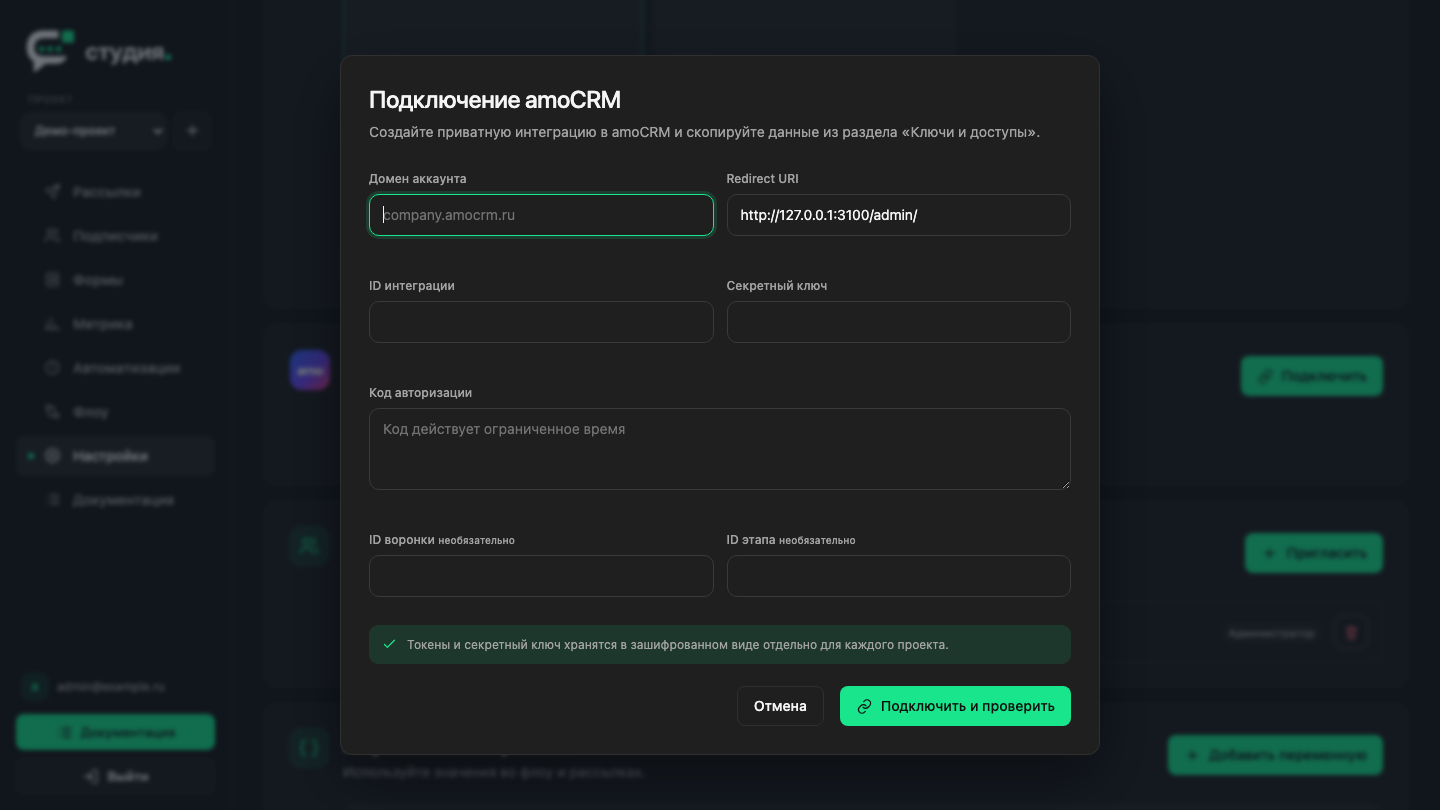 Подключение amoCRM в настройках проекта