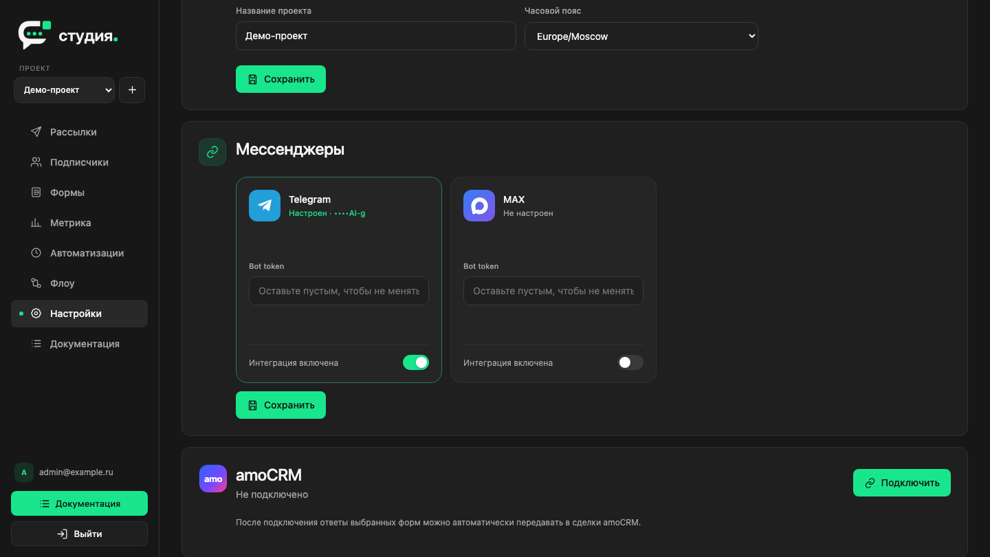 Карточки интеграций Telegram и MAX