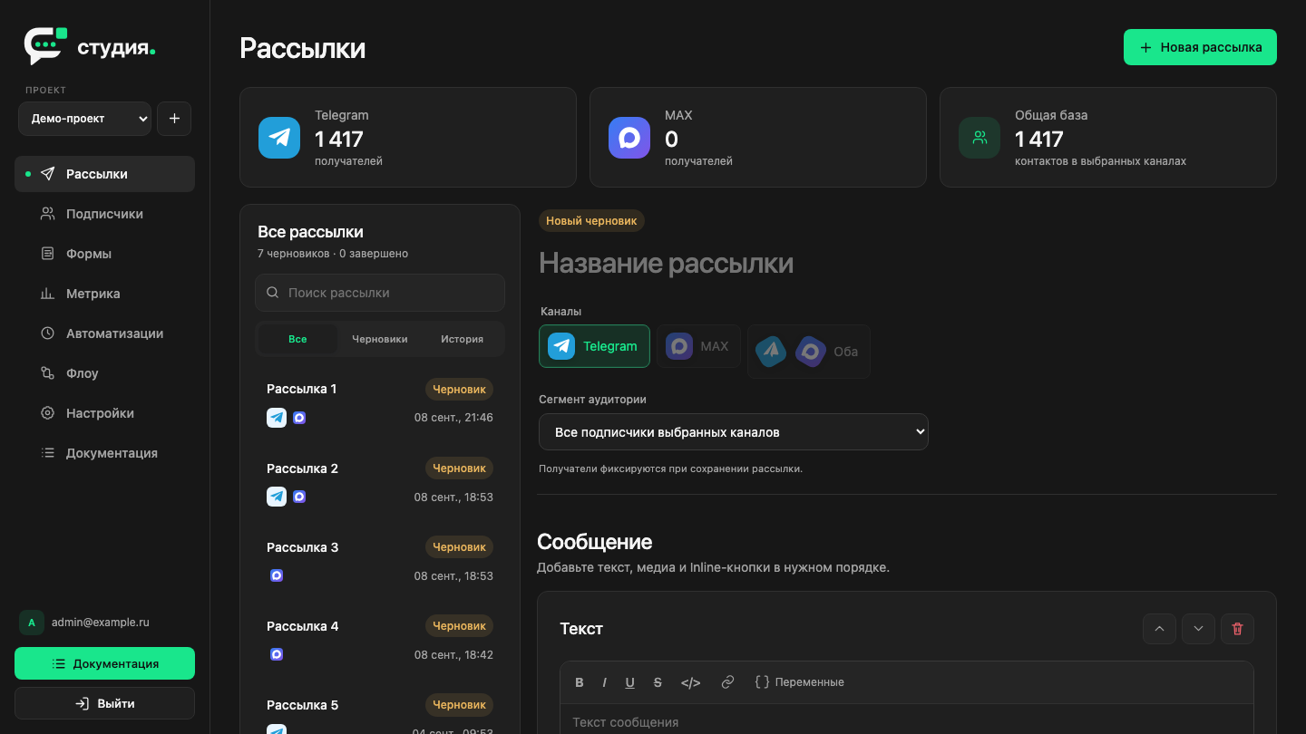 Прогресс и статистика рассылки